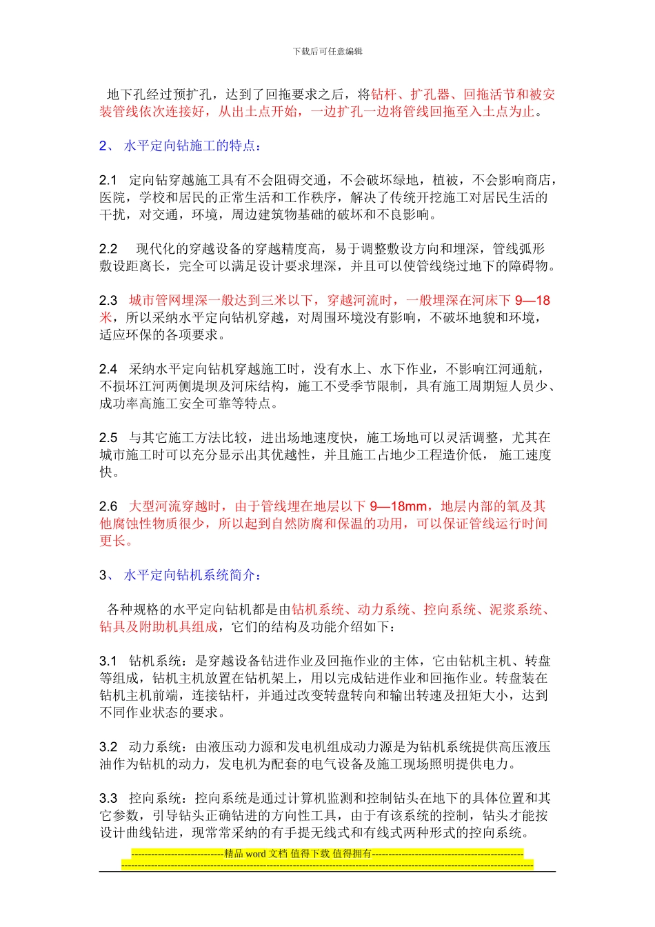 定向钻施工工艺_第2页