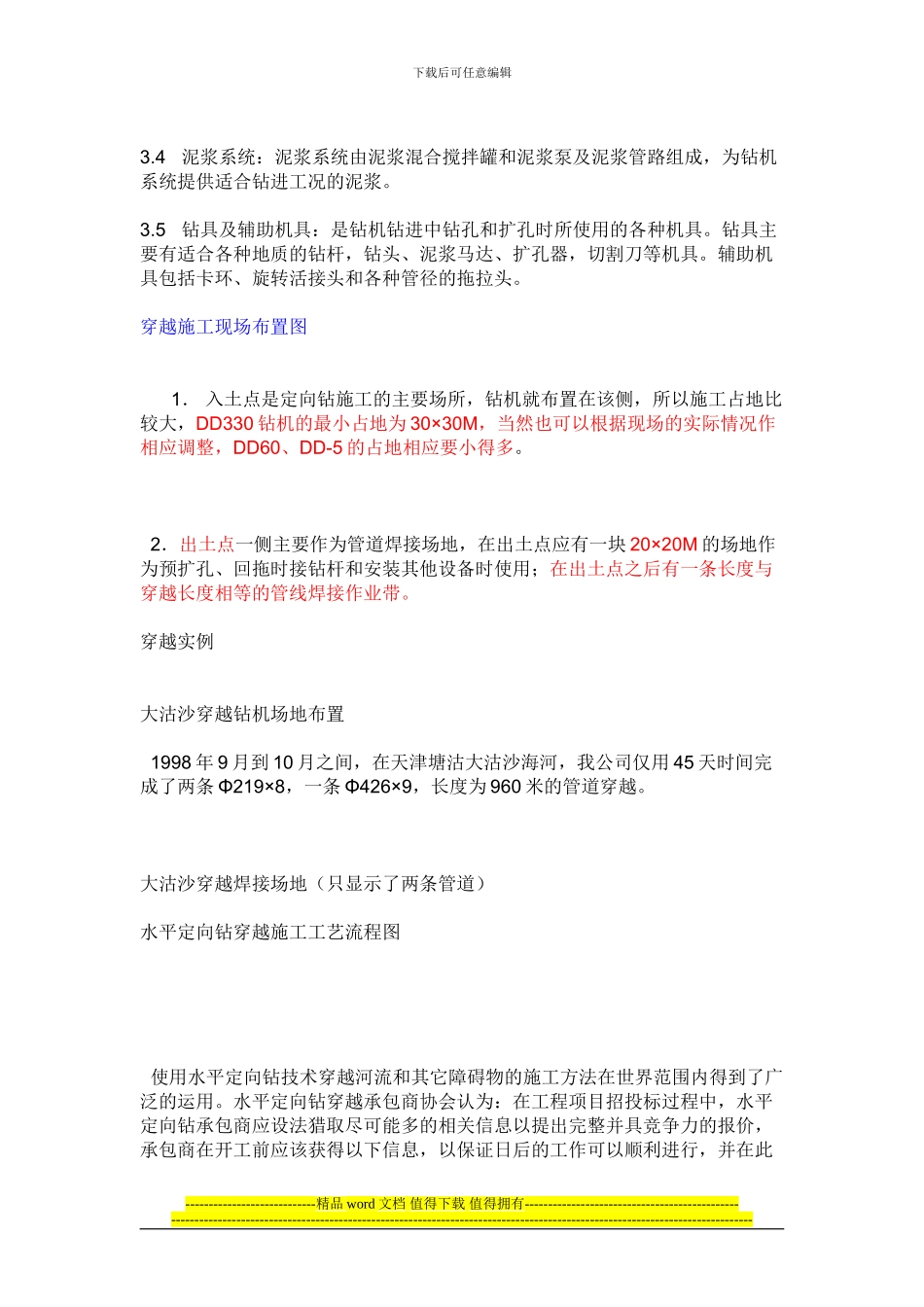 定向钻施工工艺_第3页