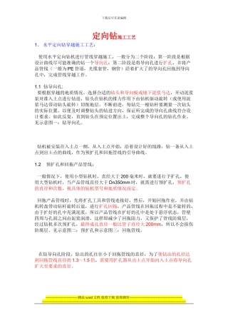 定向钻施工工艺