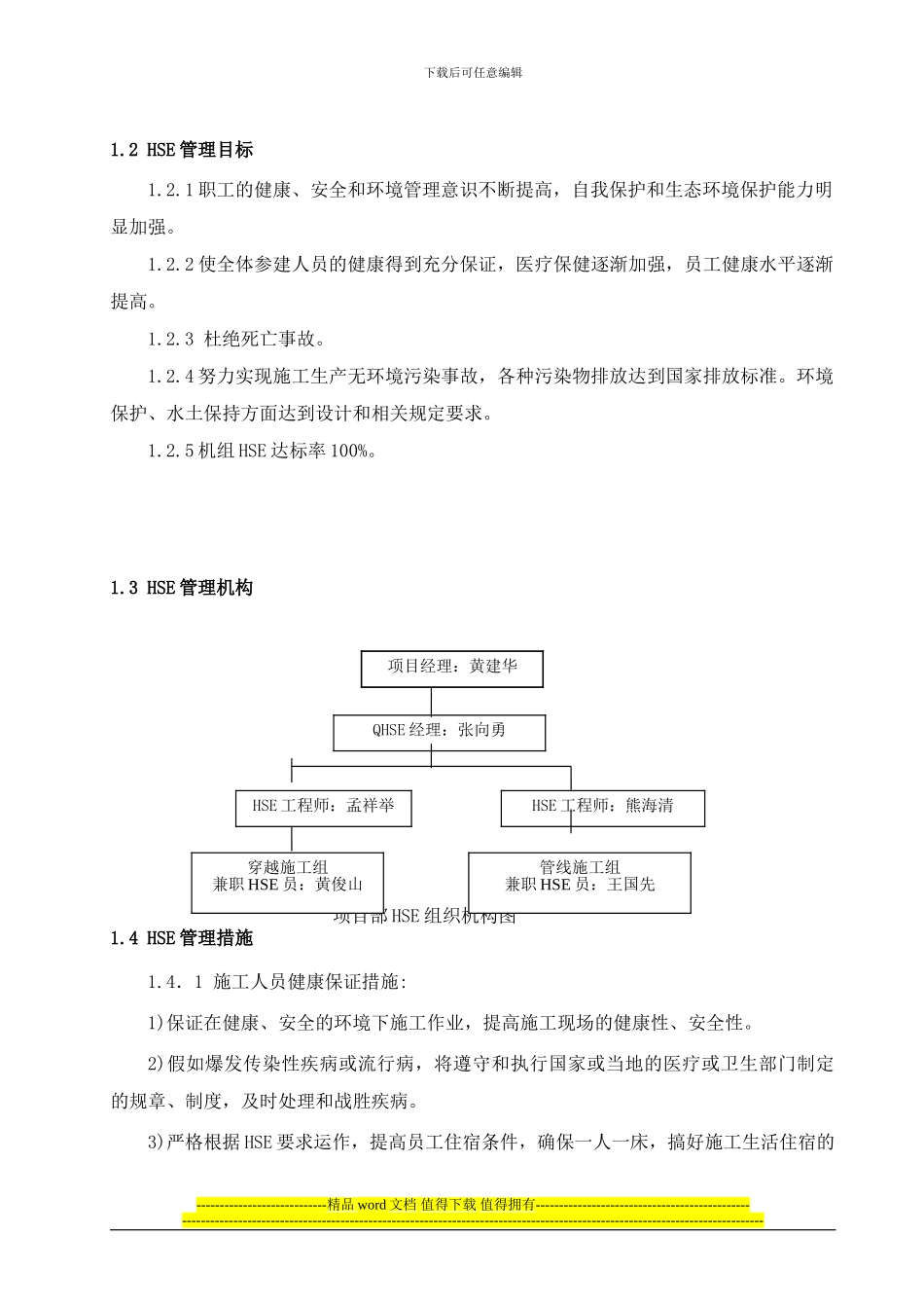 定向钻穿越工程安全施工管理方案_第3页