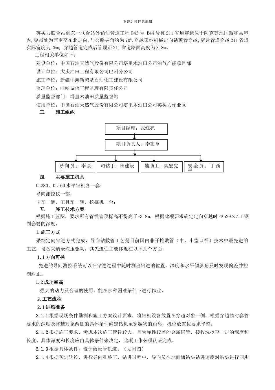 定向钻穿越工程施工方案--定稿_第2页