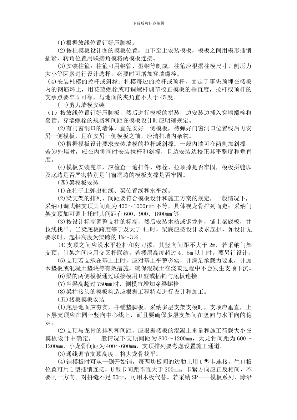 定型组合钢模板施工工艺_第2页