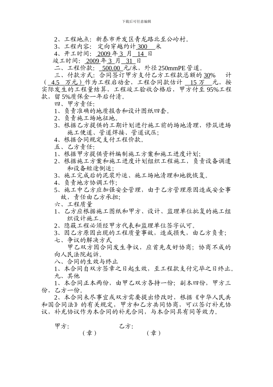 定向钻穿越施工合同书_第2页