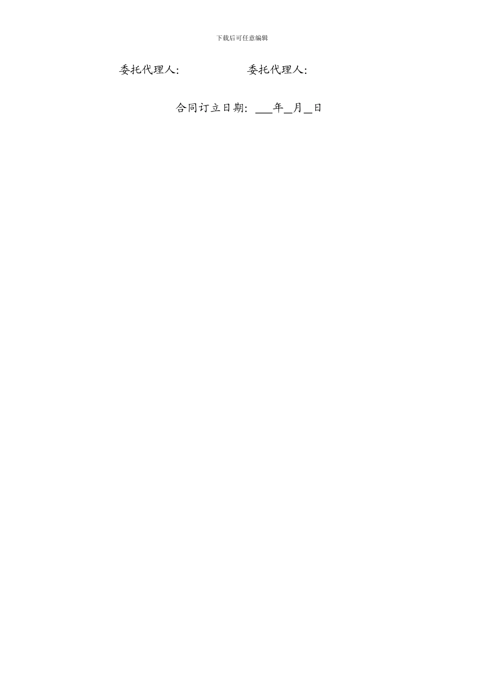 定向钻穿越施工合同书_第3页