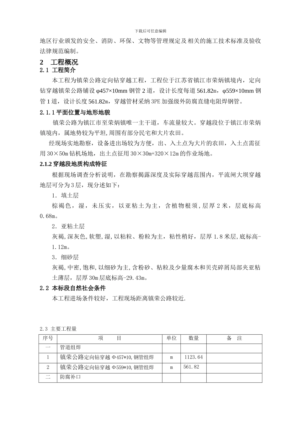 定向钻穿越施工组织设计_第2页