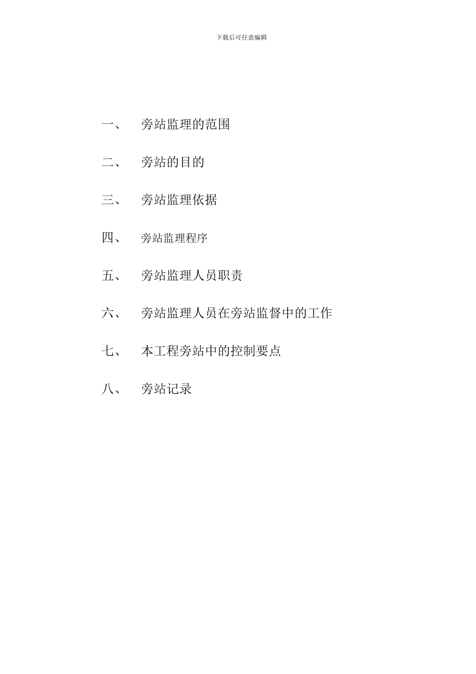 定州燃气工程旁站监理方案_第2页