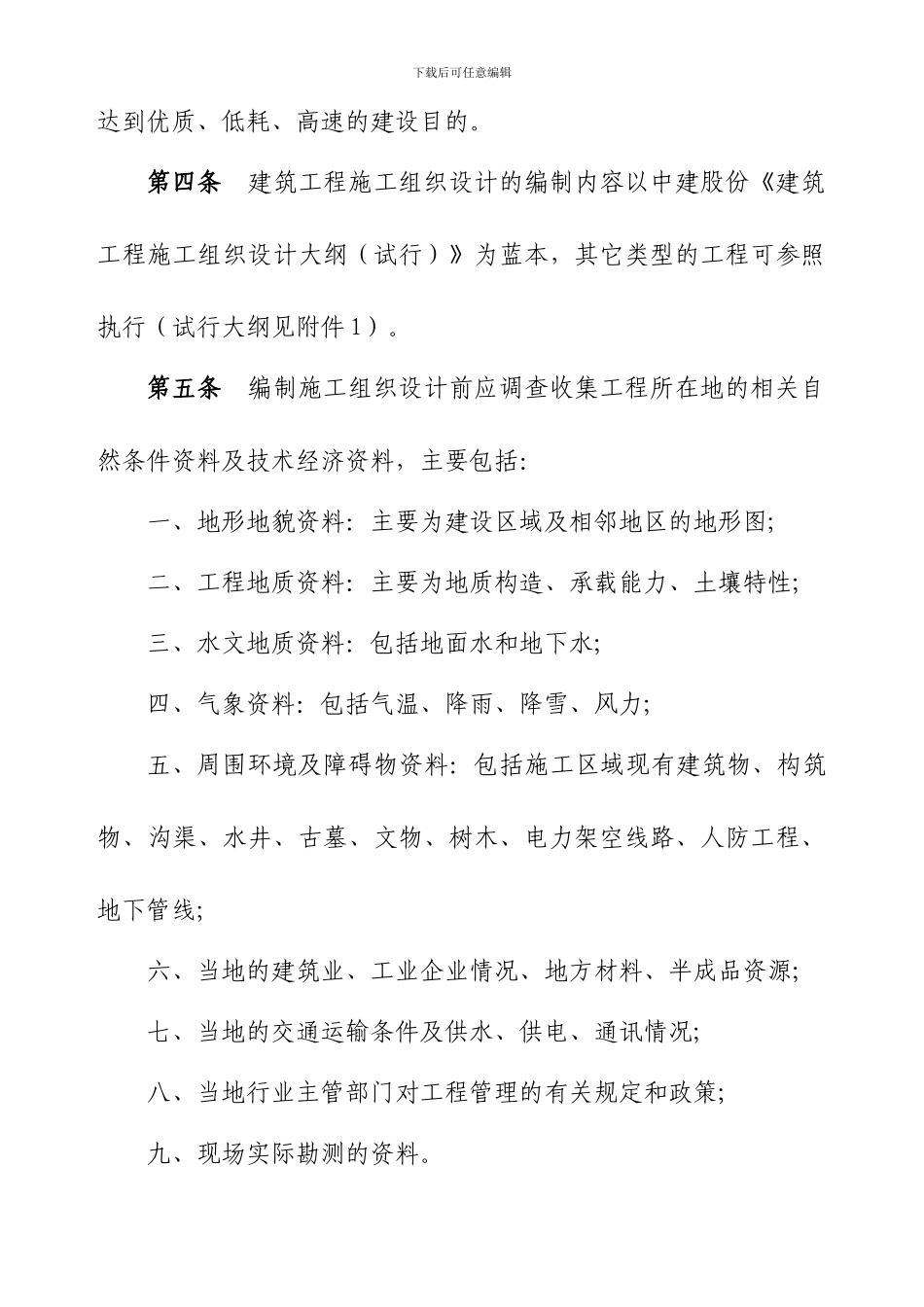 定稿中建五局土木工程有限公司施工组织设计管理办法_第2页