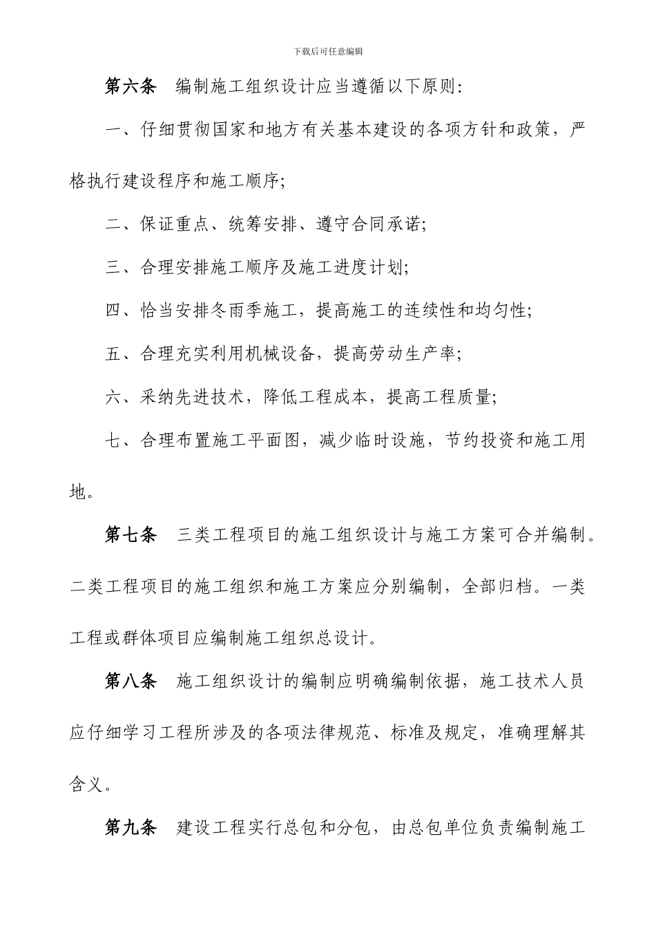 定稿中建五局土木工程有限公司施工组织设计管理办法_第3页