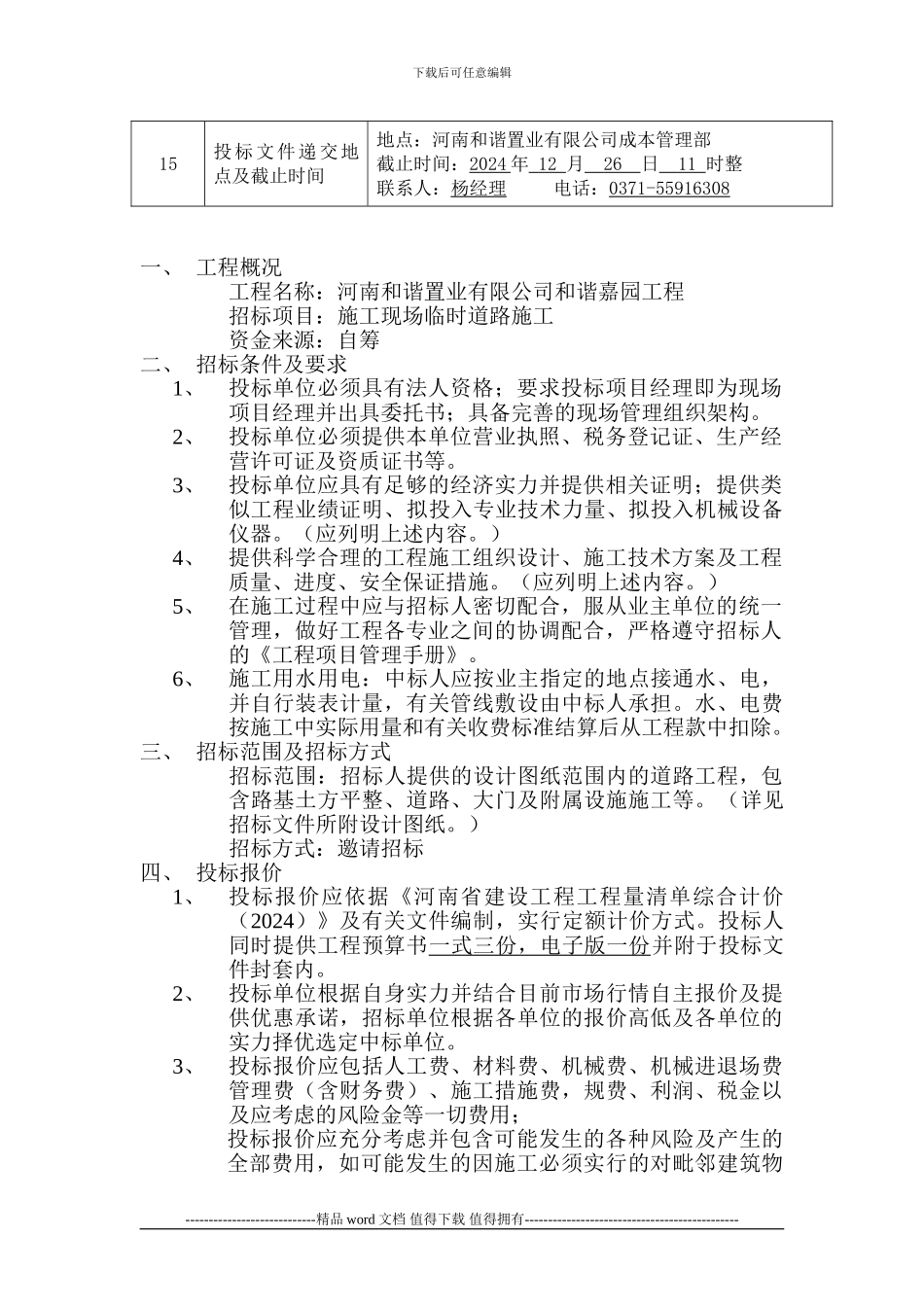 定稿临时道路工程招标文件_第3页