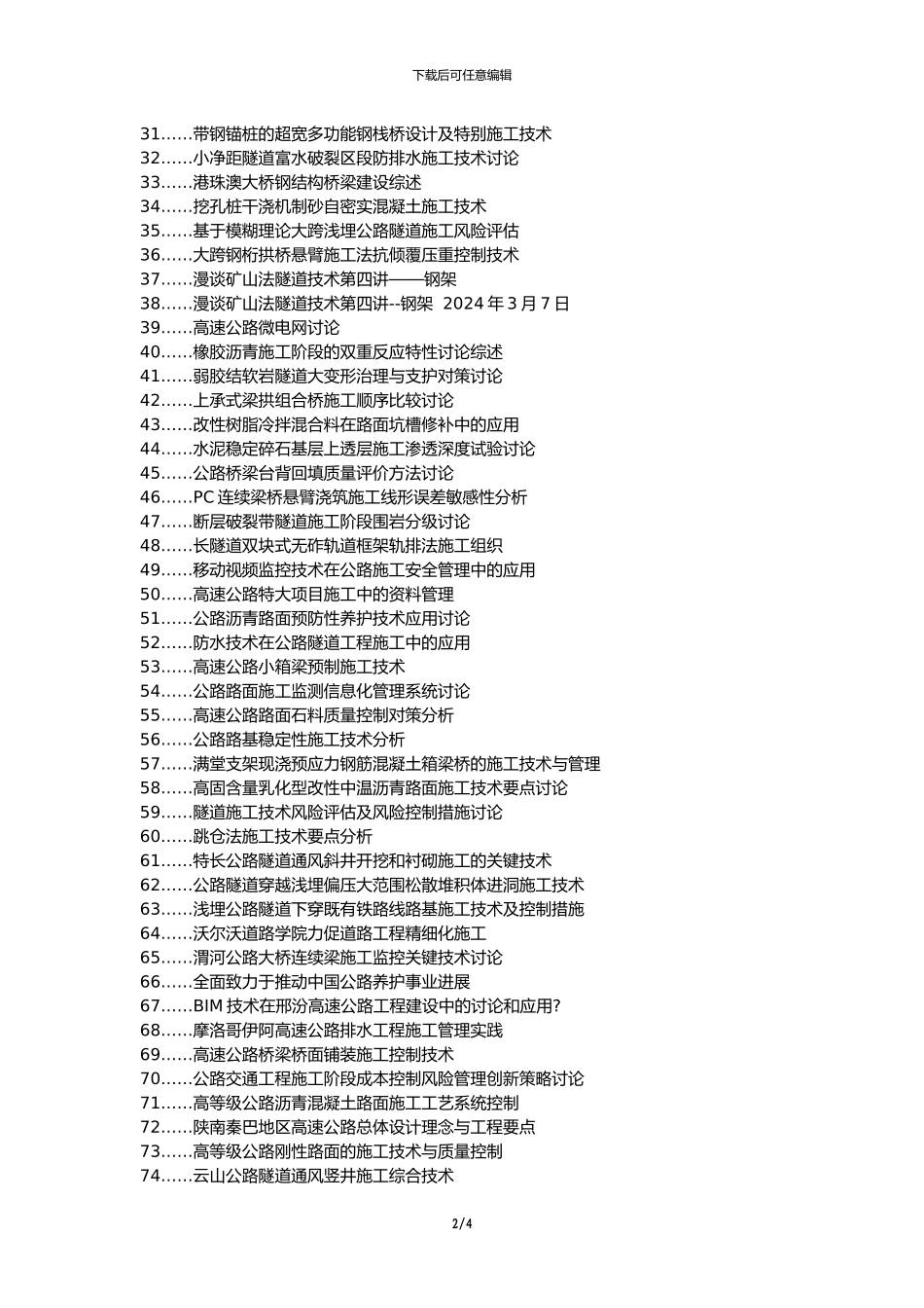 定襄县职称论文发表-公路施工技术管理要点论文选题题目_第2页