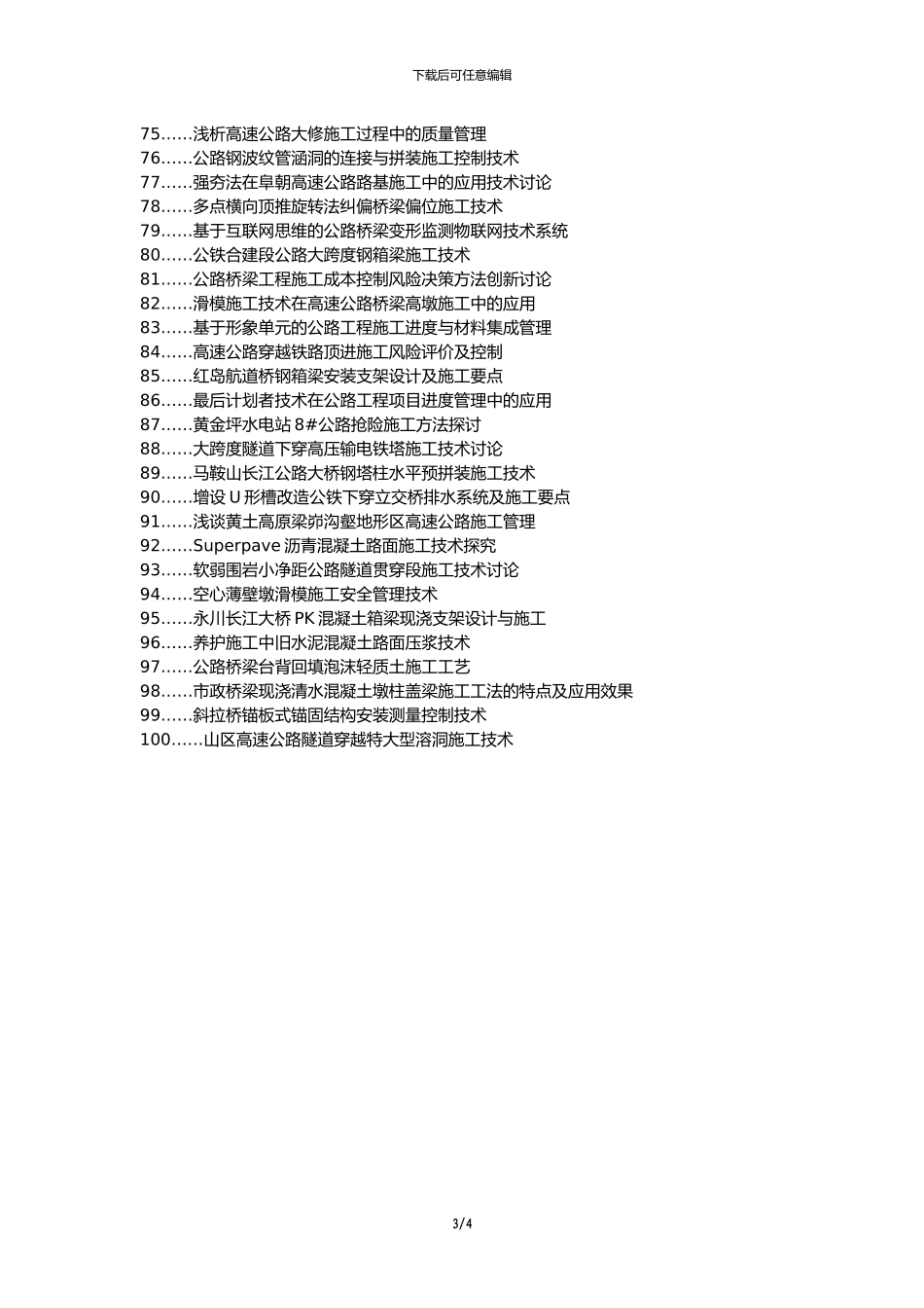 定襄县职称论文发表-公路施工技术管理要点论文选题题目_第3页