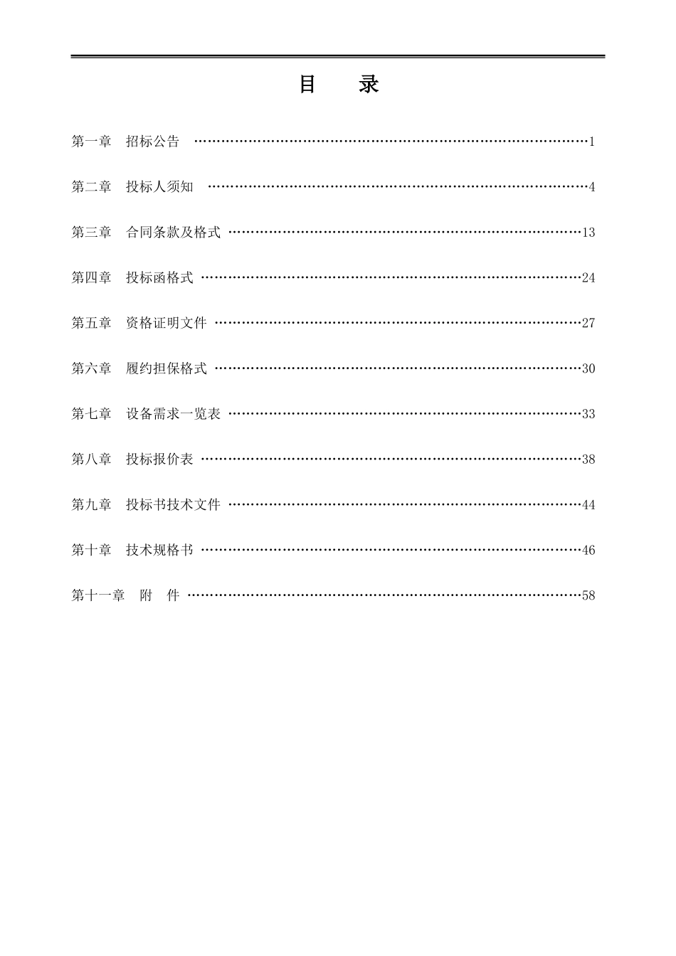 定西市陇通农村供水工程_第1页