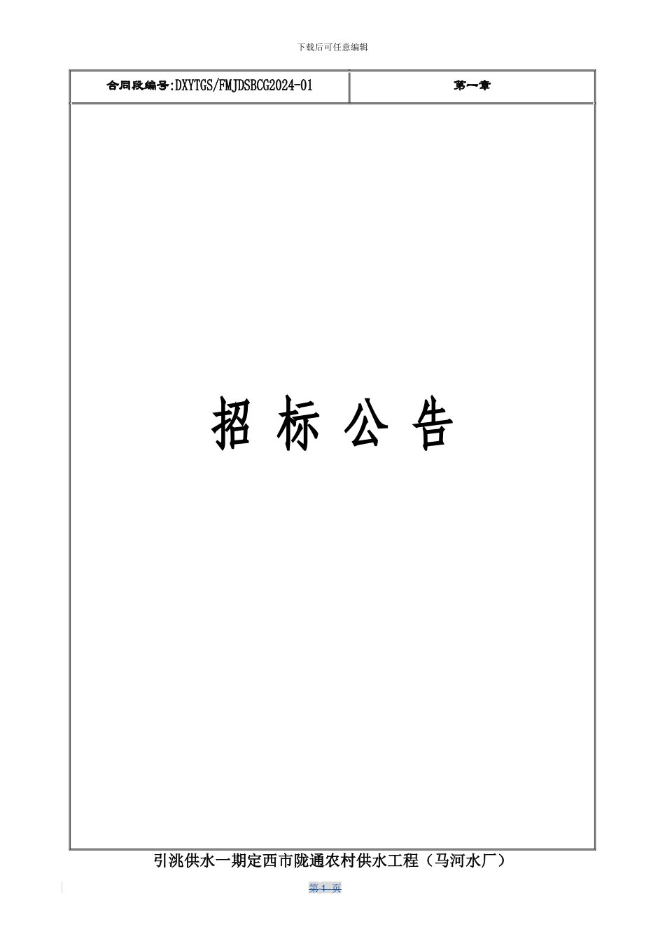 定西市陇通农村供水工程_第2页