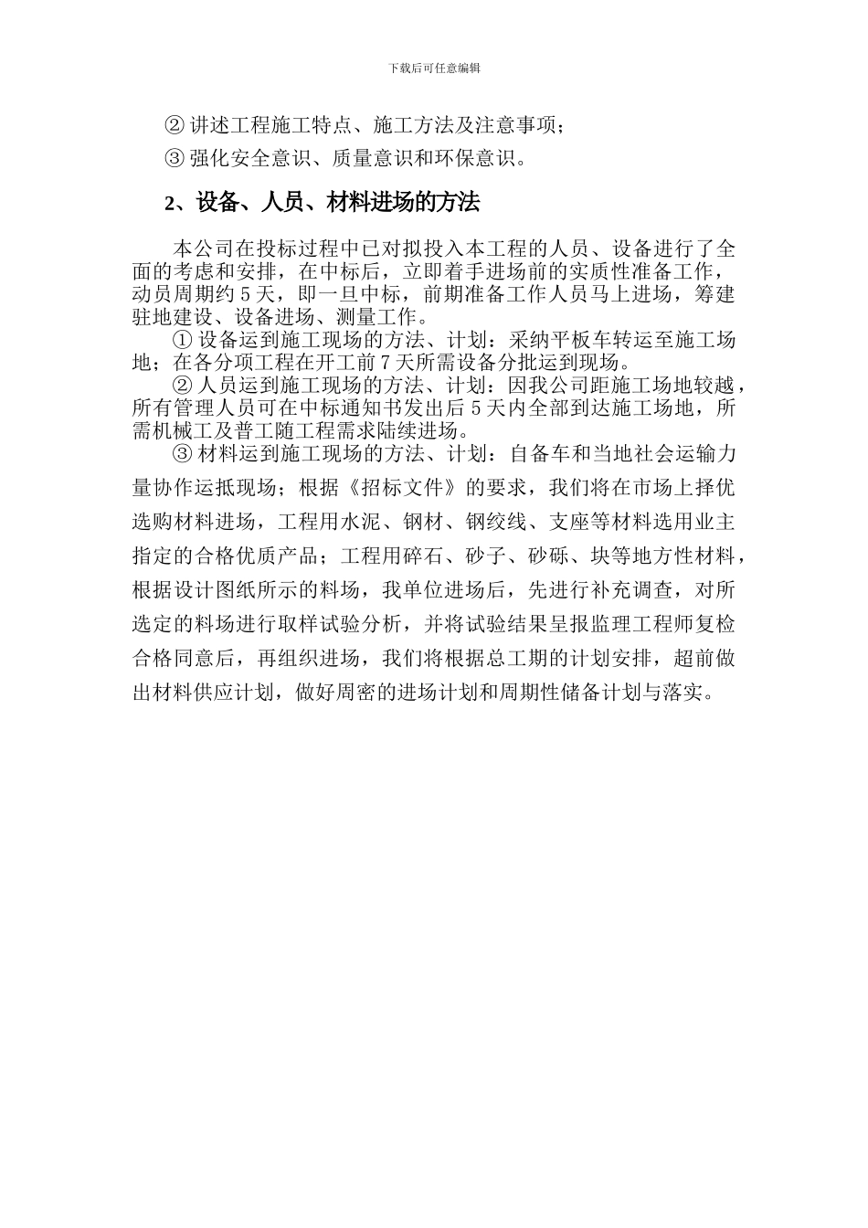 定边采油厂砂砾石路路面施工组织设计_第3页