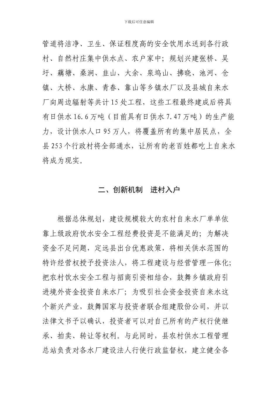 定远县大力推进农村安全饮水工程_第2页