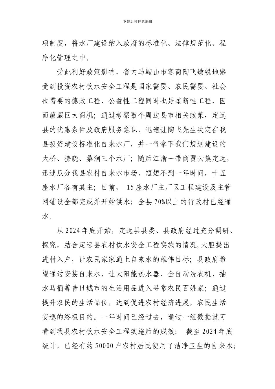 定远县大力推进农村安全饮水工程_第3页