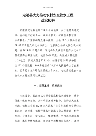 定远县大力推进农村安全饮水工程