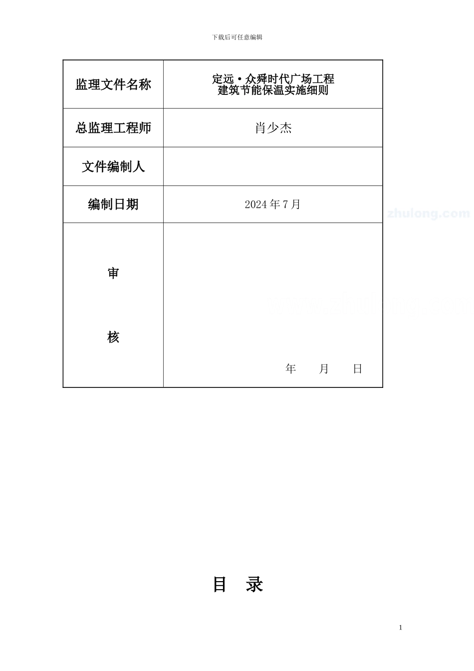 定远众舜时代广场工程建筑节能外保温系统监理细则_第2页
