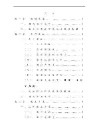 定稿：跨铁路设备厂连续梁施工方案