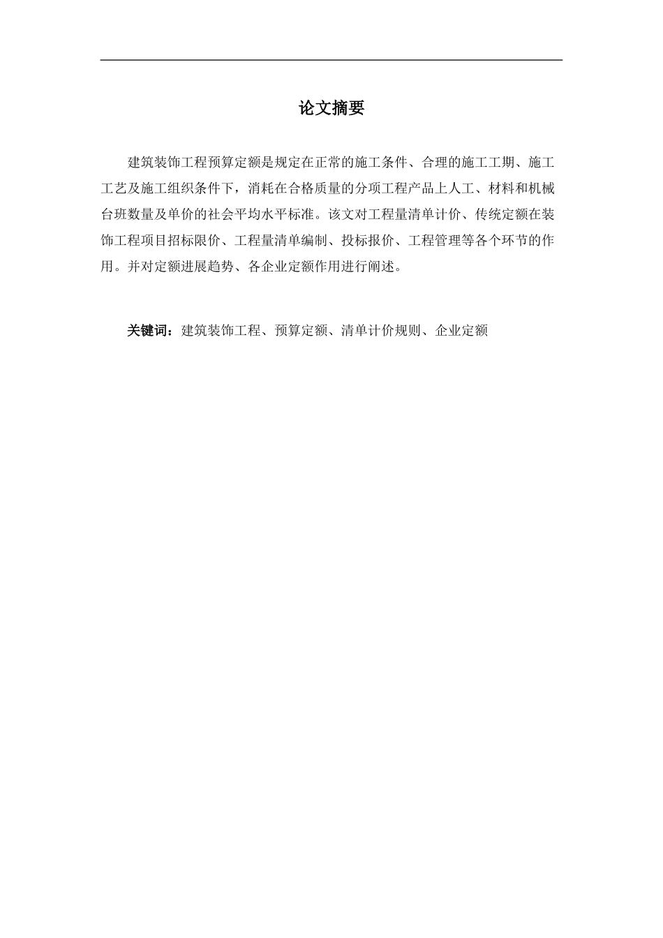 定额在装饰工程中的应用_第2页