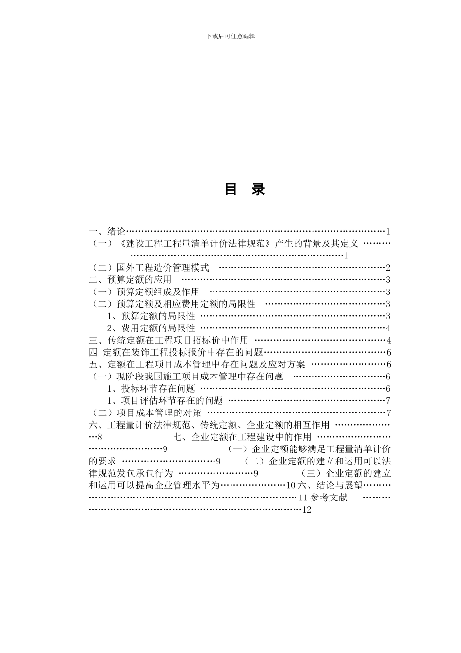 定额在装饰工程中的应用_第3页