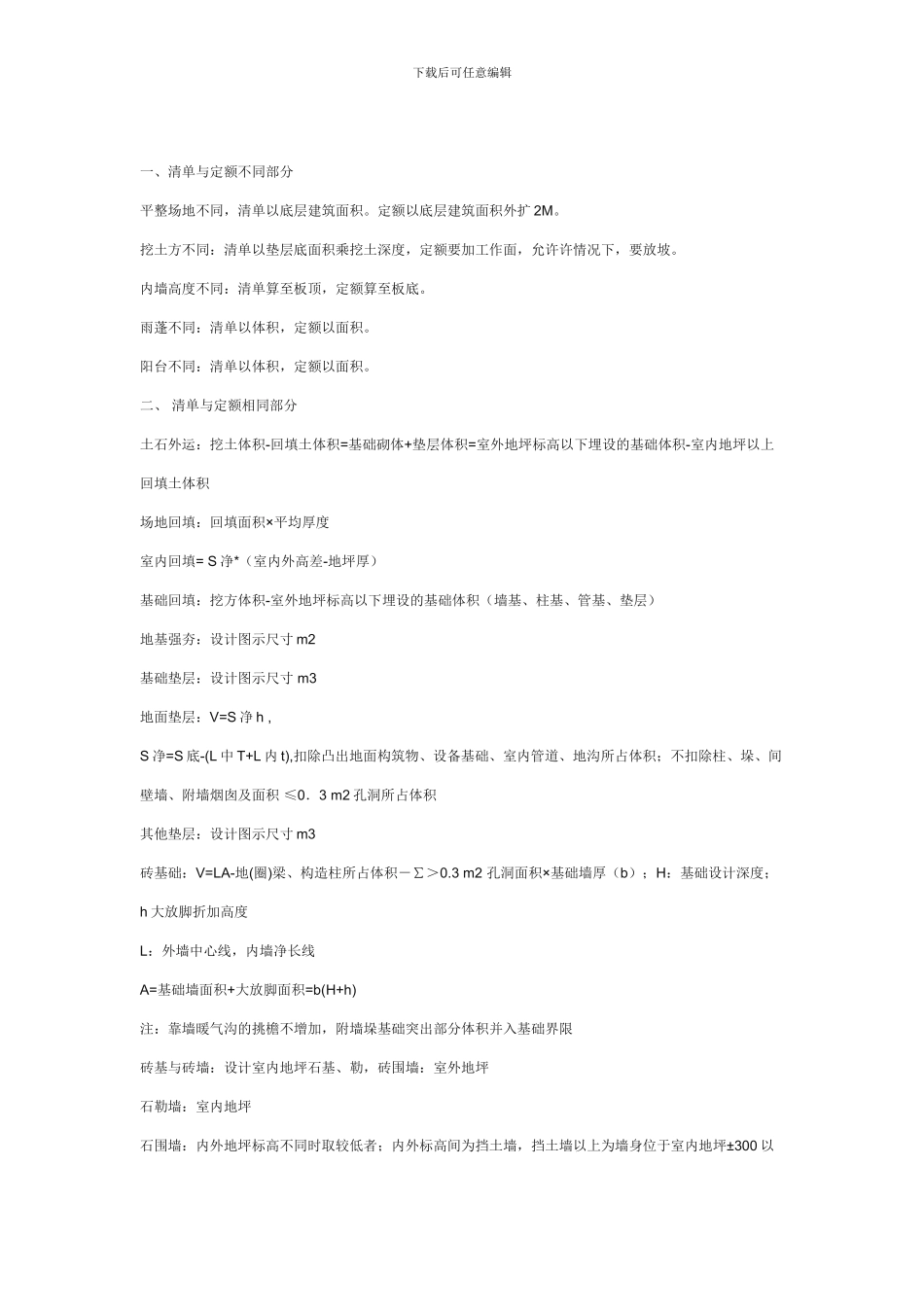 定额和工程量清单的区别_第1页