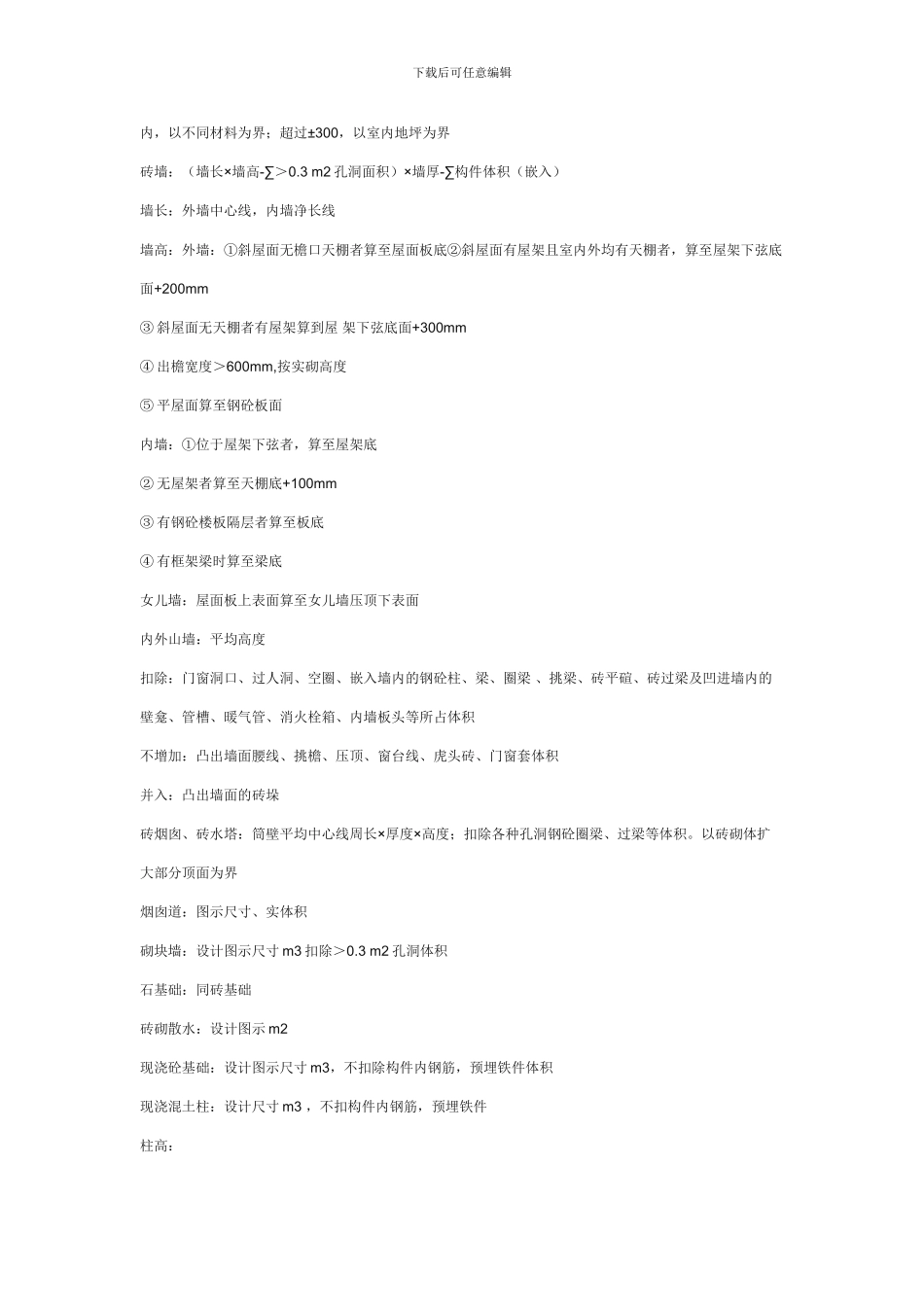 定额和工程量清单的区别_第2页