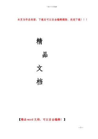 定额〔2024〕9号-关于发布电力工程计价依据适应营业税改征增值税调整过渡实施方案的通知