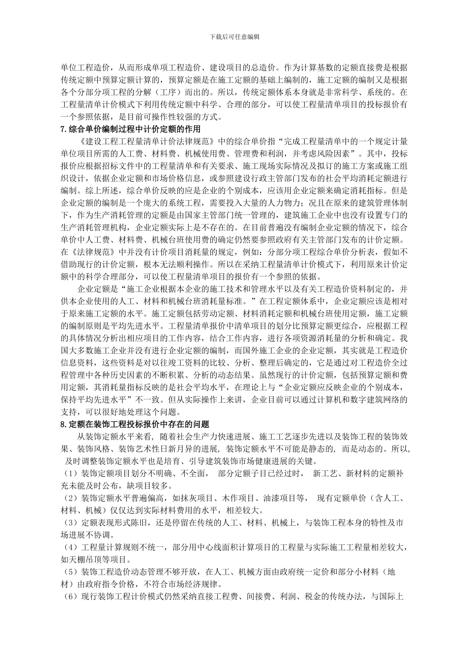 定额在装饰工程报价中的作用_第3页