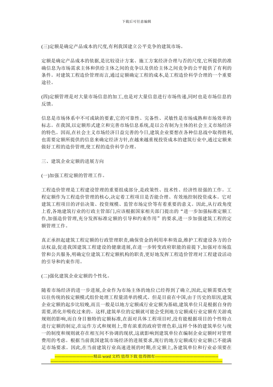 定额在建筑工程造价中的作用分析_第2页