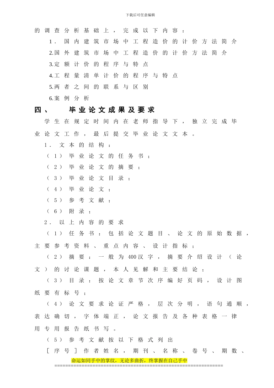 定额计价与工程量清单计价方法的对比研究--杨海红--武大07秋工程专业论文选题_第3页