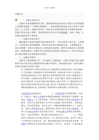 定额计价与工程量清单计价的比较