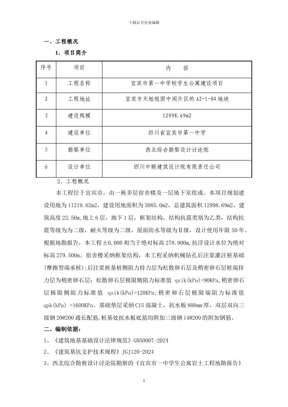 宜一中深基坑专项施工方案11.12_第2页