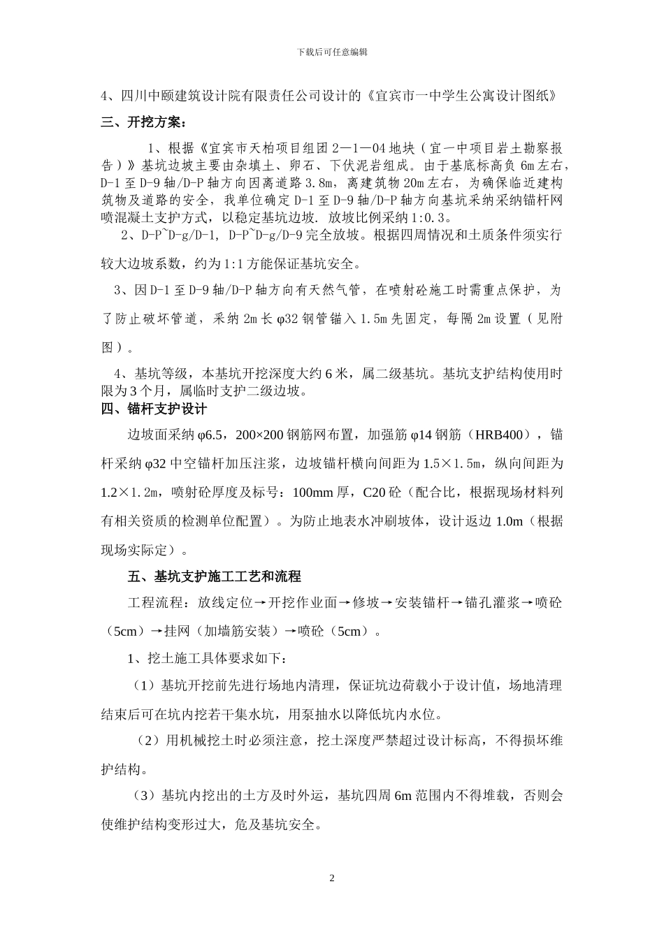 宜一中深基坑专项施工方案11.12_第3页