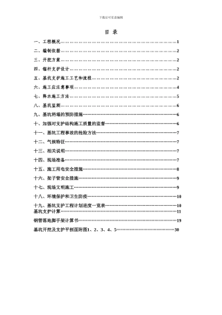 宜一中深基坑专项施工方案11.12