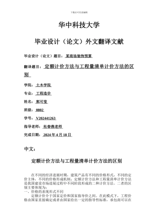 定额计价方法与工程量清单计价方法的区别