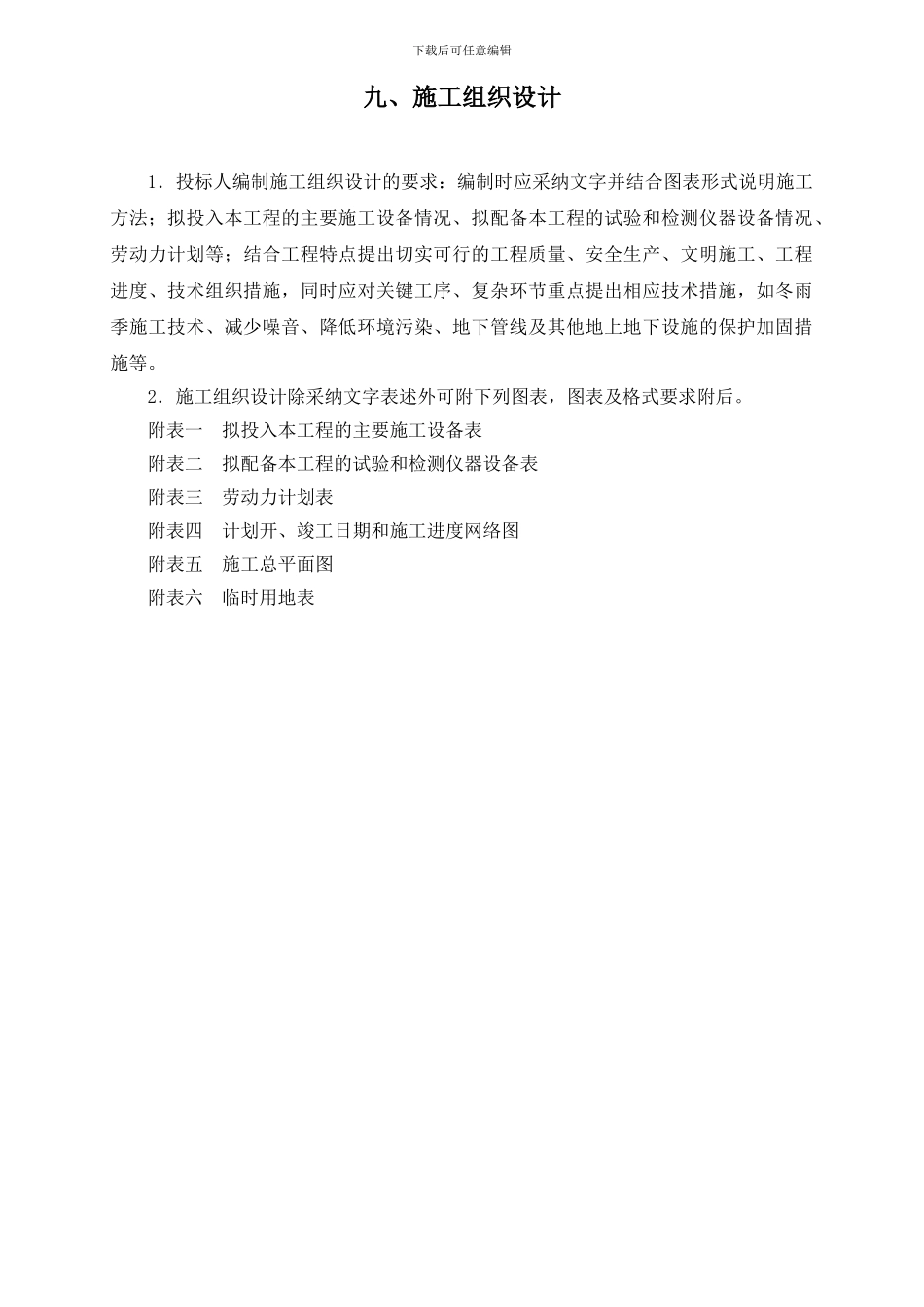 宜兴市体育中心乒乓球改造工程施工组织设计_第1页