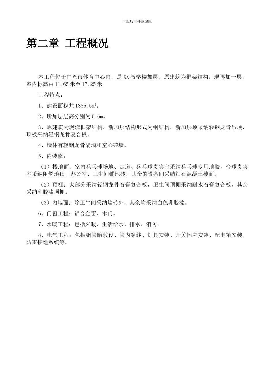 宜兴市体育中心乒乓球改造工程施工组织设计_第3页