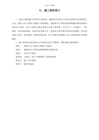 宜兴市体育中心乒乓球改造工程施工组织设计