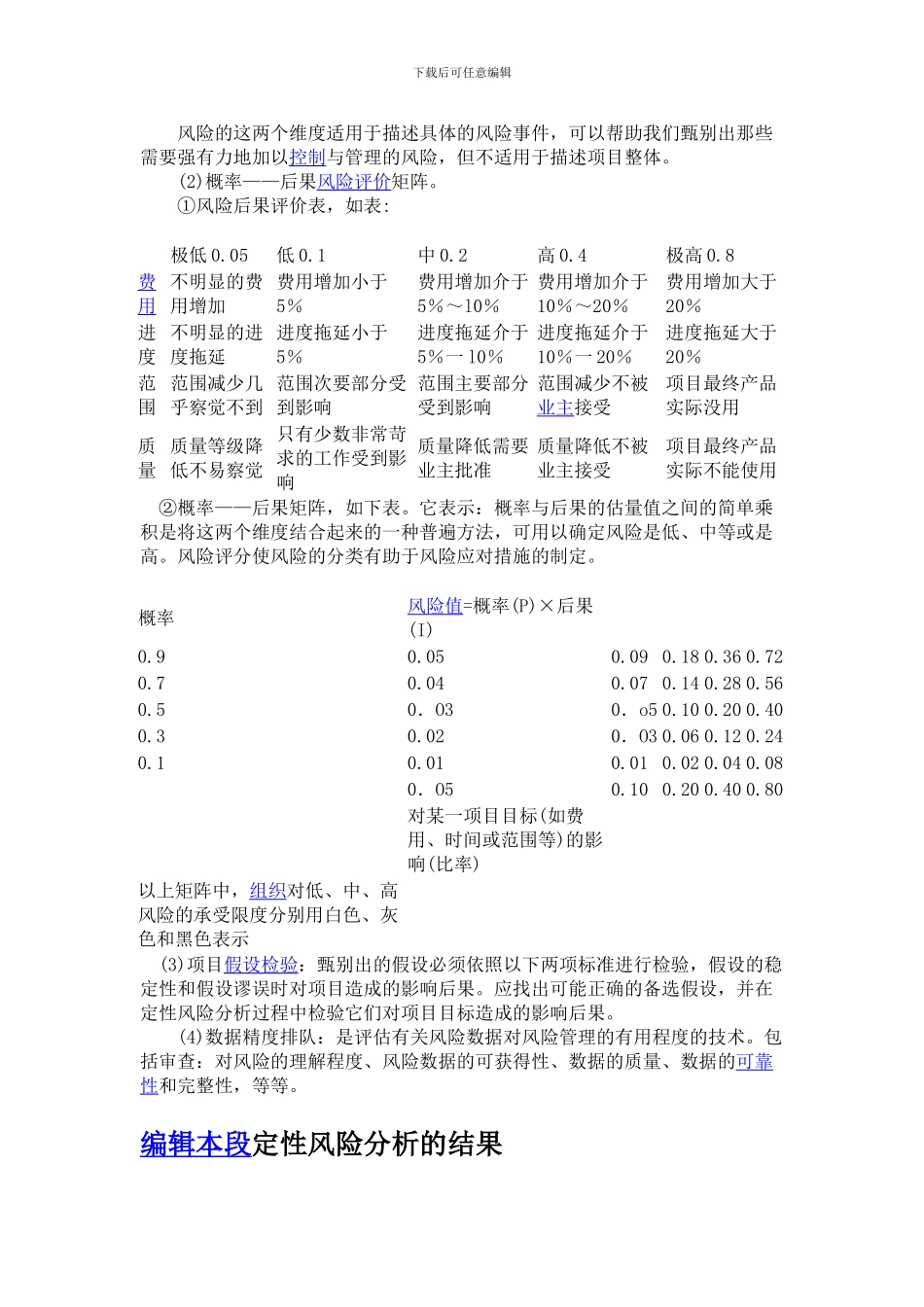 定性风险分析_第2页