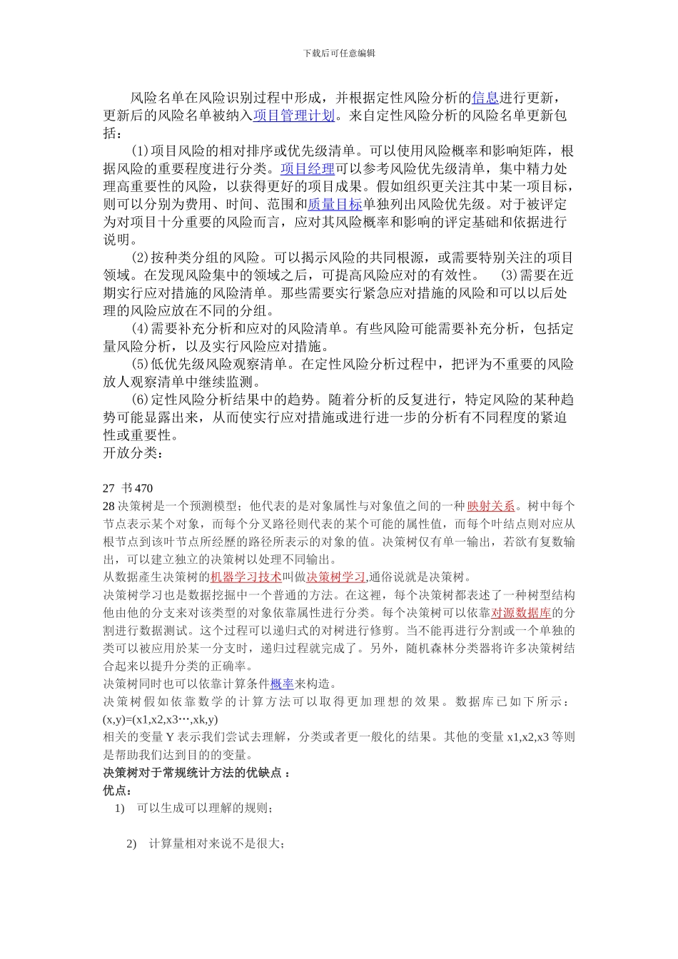 定性风险分析_第3页