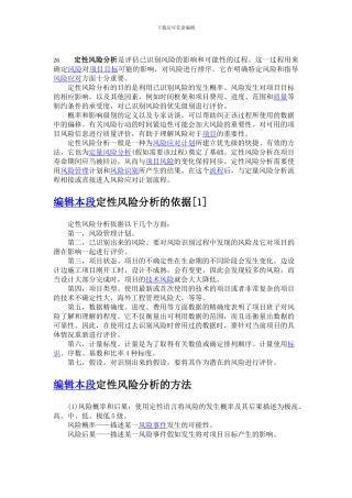 定性风险分析