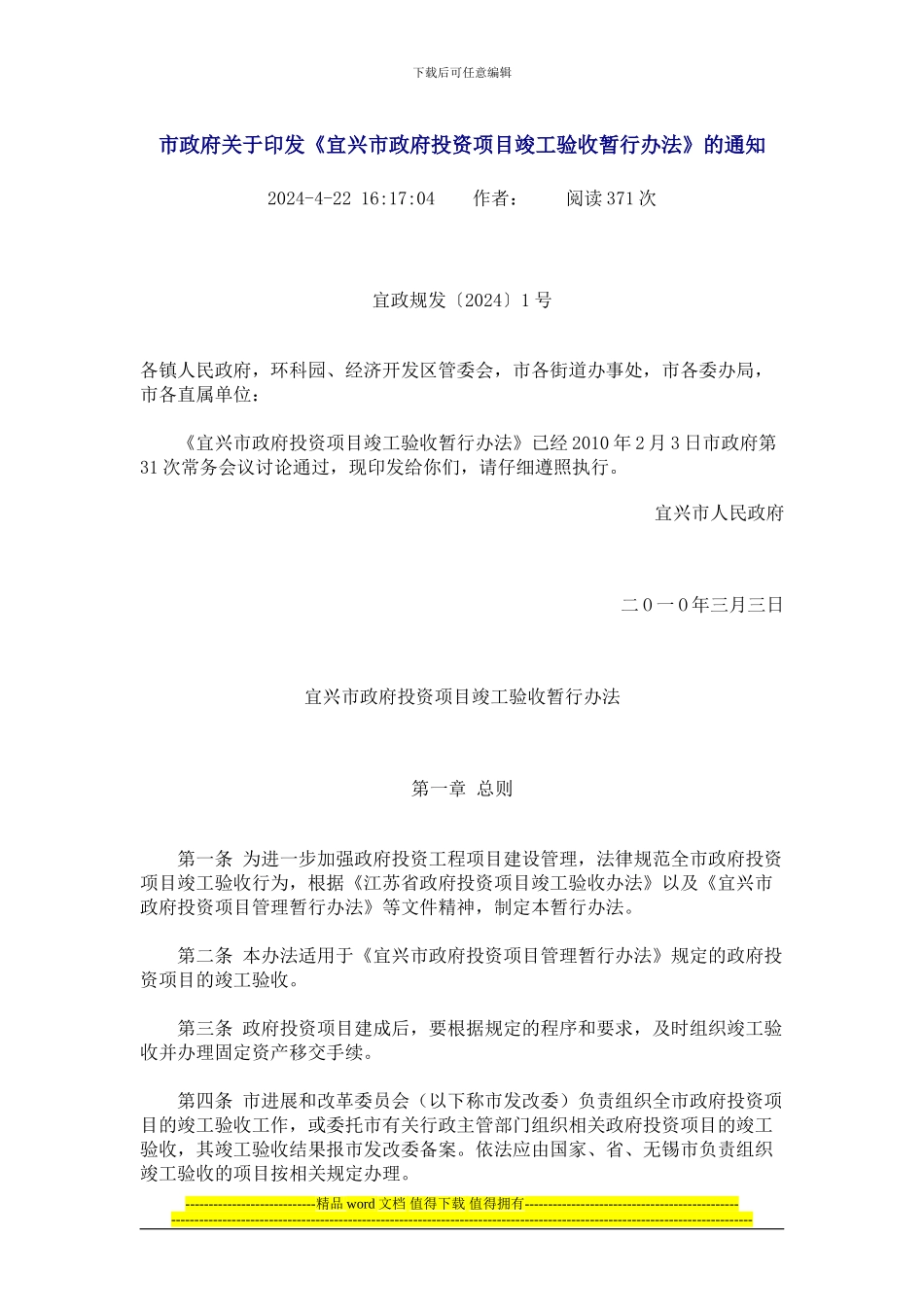 宜兴市政府投资项目竣工验收暂行办法_第1页