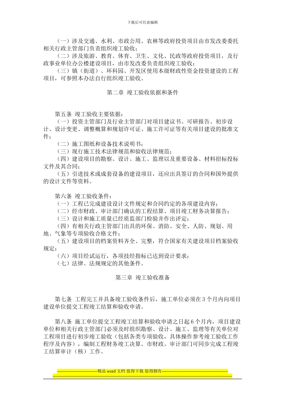 宜兴市政府投资项目竣工验收暂行办法_第2页