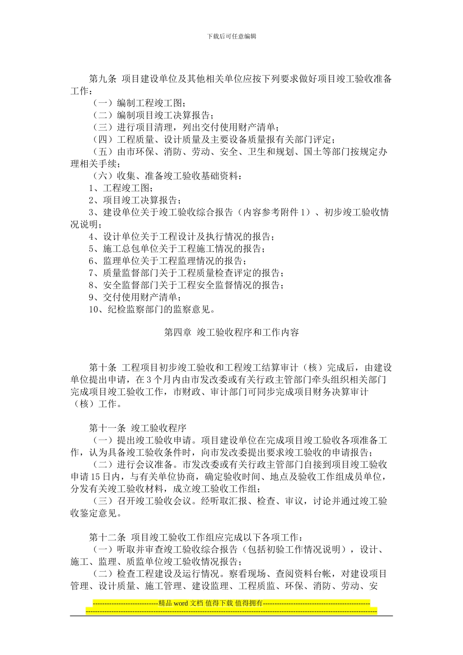 宜兴市政府投资项目竣工验收暂行办法_第3页