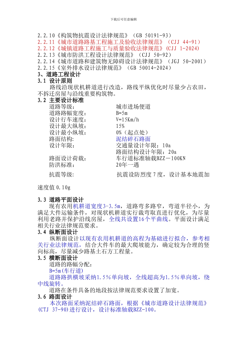 宜宾临港经济开发区柏树林110KV输变电站施工进场道路工程_第2页