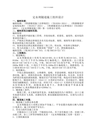定水坝施工组织设计