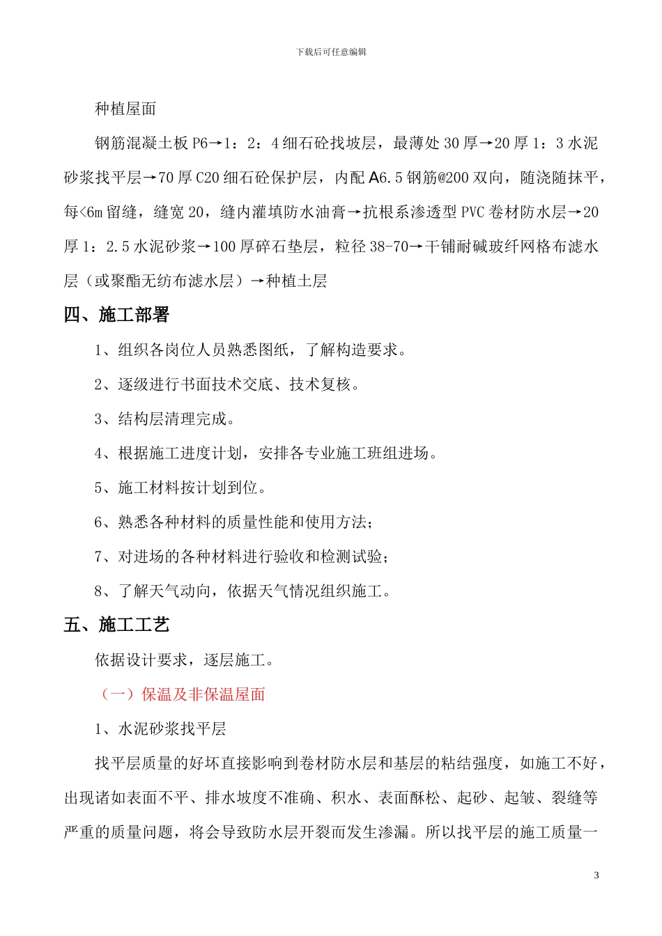 宜山金和广场屋面工程专项施工方案_第3页