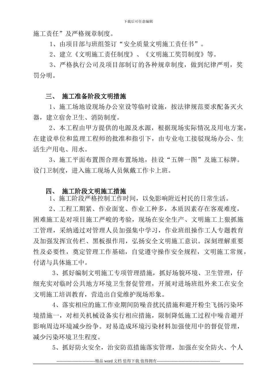 定稿--文明施工方案_第2页