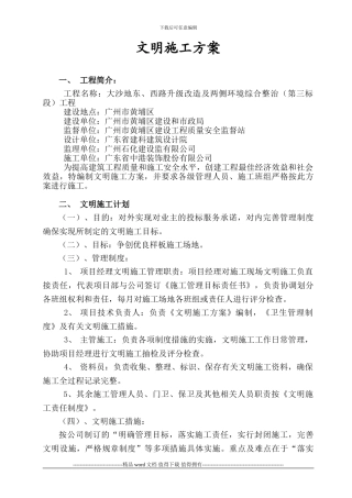 定稿--文明施工方案